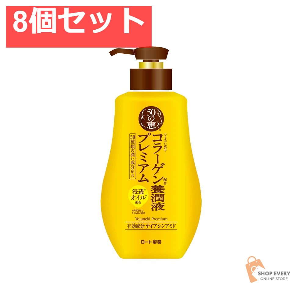 ロート製薬 50の恵 養潤液プレミアム 230mL 8個セット まとめ売り