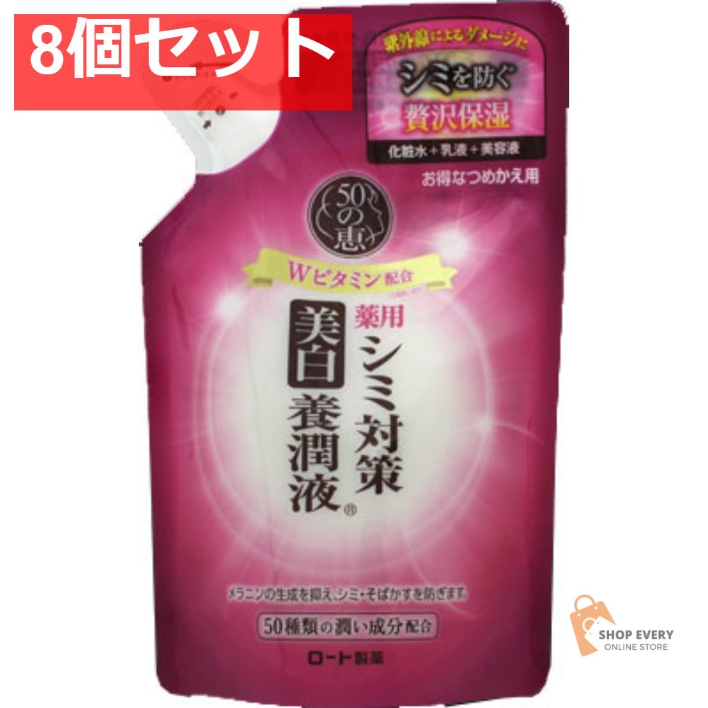 ロート製薬 50の恵 シミ対策美白養潤液 つめかえ用 200mL 8個セット まとめ売り 7,073円