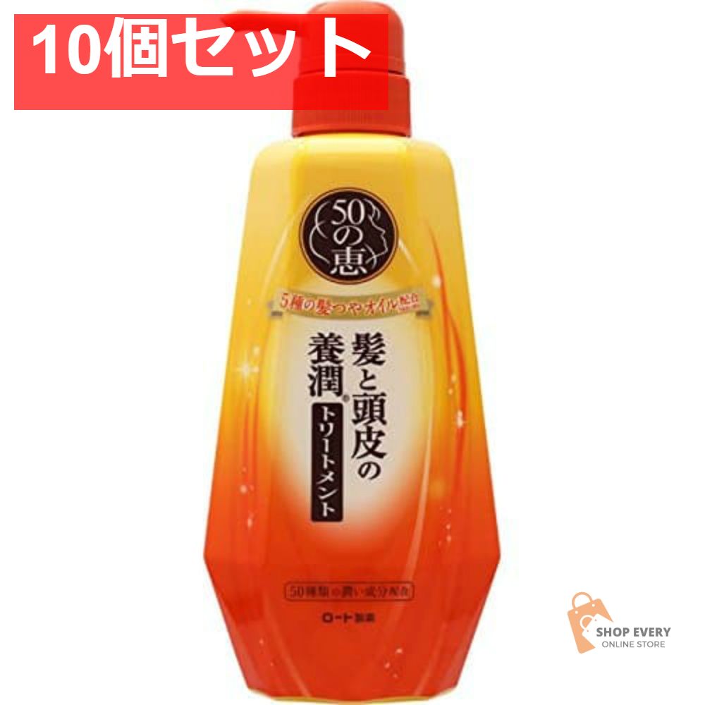 ロート製薬 50の恵 髪と頭皮の養潤トリートメント 400ml 10個セット まとめ売り