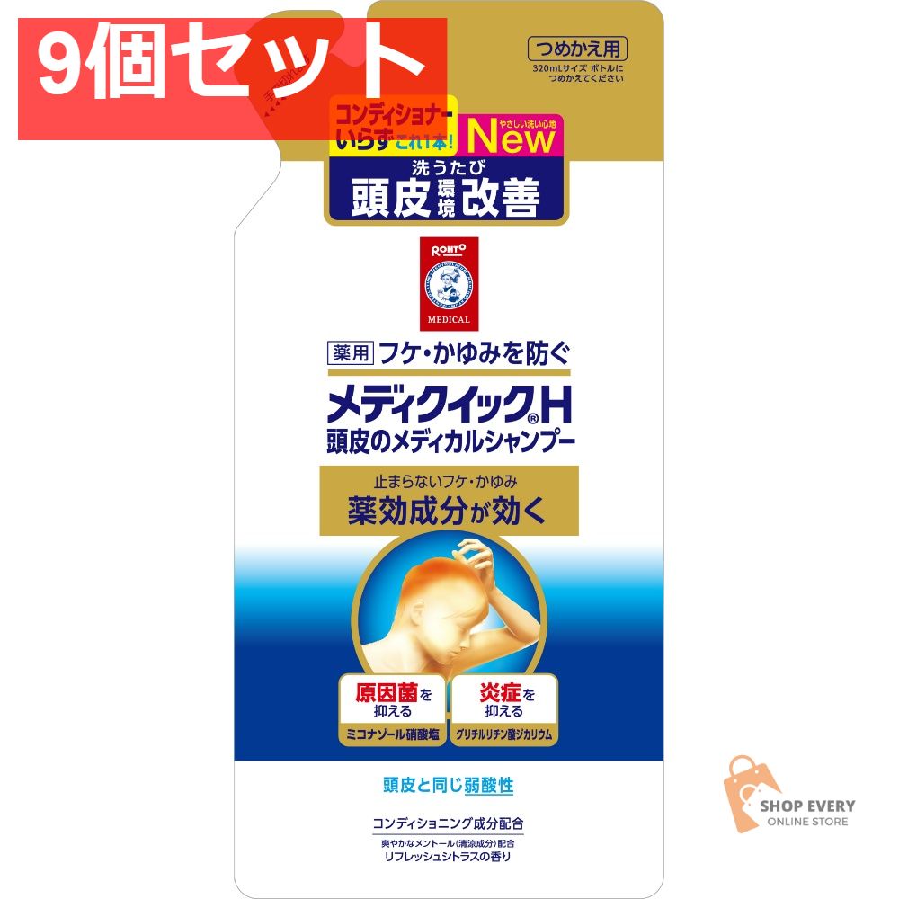 ロート製薬 メディクイックH 頭皮のメディカルシャンプー つめかえ用 280mL 9個セット まとめ売り