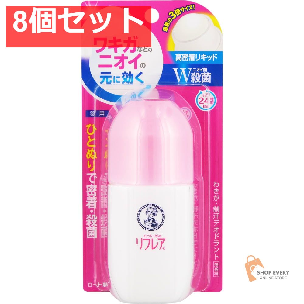 ロート製薬 メンソレータム リフレア デオドラントリキッド 50ml 8個セット まとめ売り
