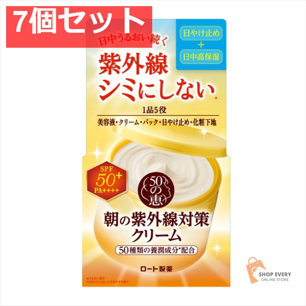 ロート製薬 50の恵 朝の紫外線対策クリーム 90g 7個セット まとめ売り