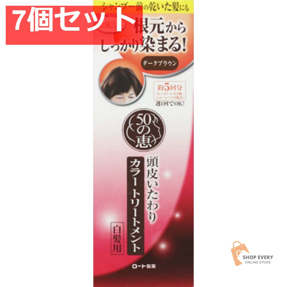 ロート製薬 50の恵 頭皮いたわりカラートリートメント ダークブラウン 150g 7個セット まとめ売り