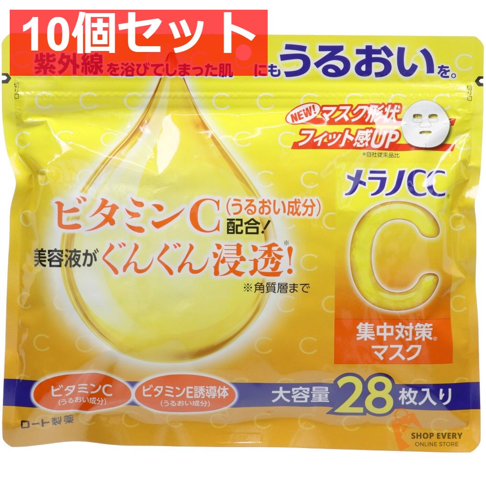ロート製薬 メラノCC 集中対策マスク 大容量 28枚 10個セット まとめ売り