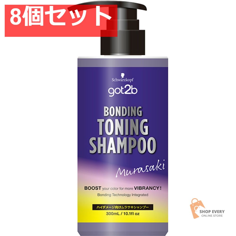 シュワルツコフ ヘンケル got2b トーニングカラーシャンプー 150ml 8個セット まとめ売り