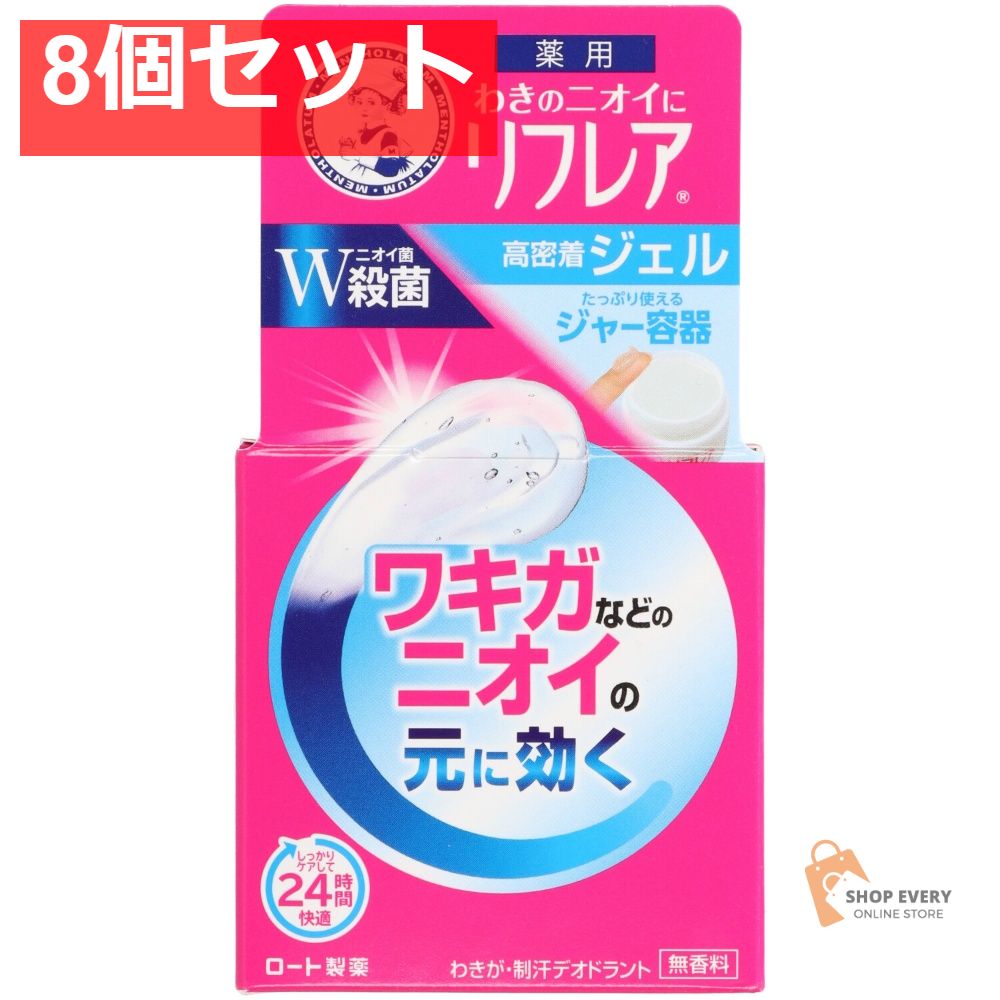 ロート製薬 リフレア デオドラントジェル 48g 8個セット まとめ売り