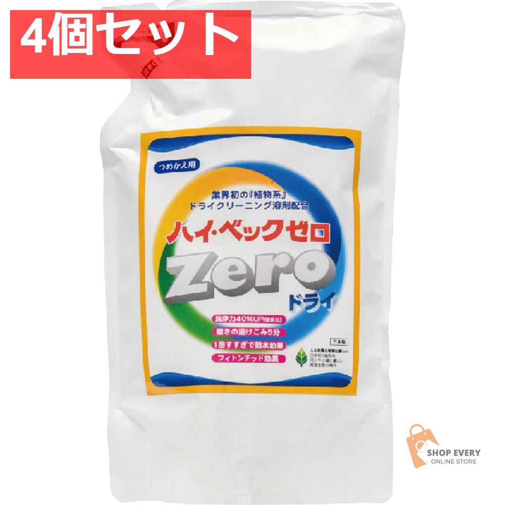 サンワード ハイベック ゼロ 詰替 1000g 4個セット まとめ売り