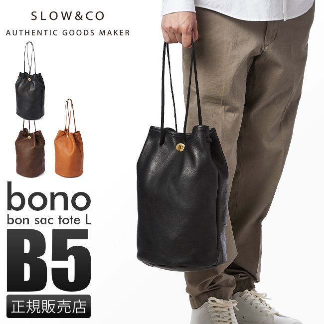 【メーカー正規品】SLOW スロウ バッグ トートバッグ ショルダーバッグ ボンサック メンズ レディース レザー 本革 日本製 ボーノ bono 858S03L