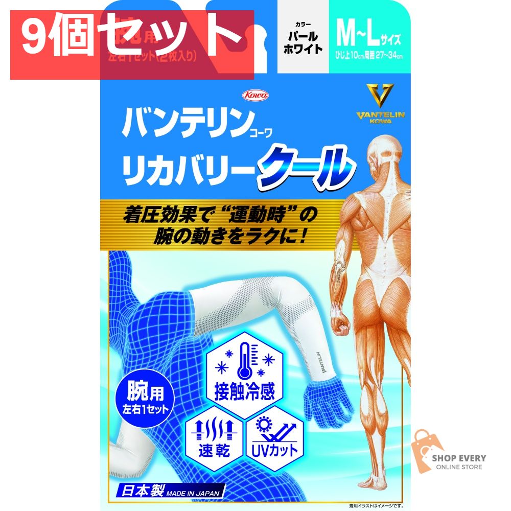 興和 バンテリンコーワ リカバリークール MLサイズ パールホワイト 2枚 9個セット まとめ売り