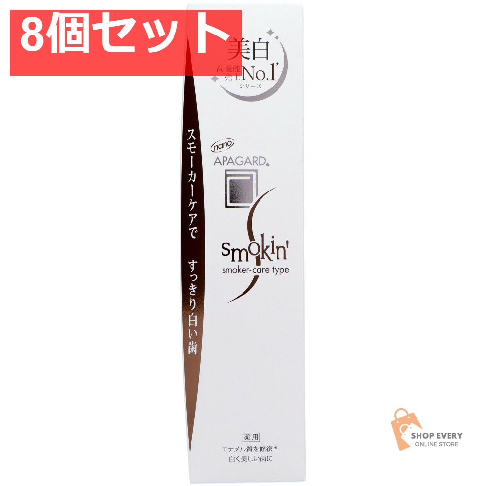 サンギ アパガード スモーキン 105g 8個セット まとめ売り