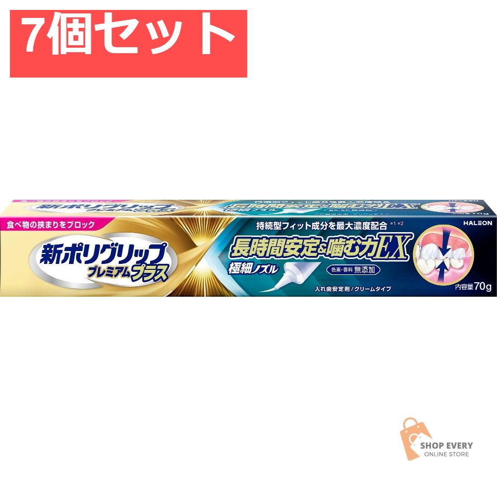 グラクソ・スミスクライン 新ポリグリップ プレミアムプラス 長時間安定＆噛む力EX 7個セット まとめ売り