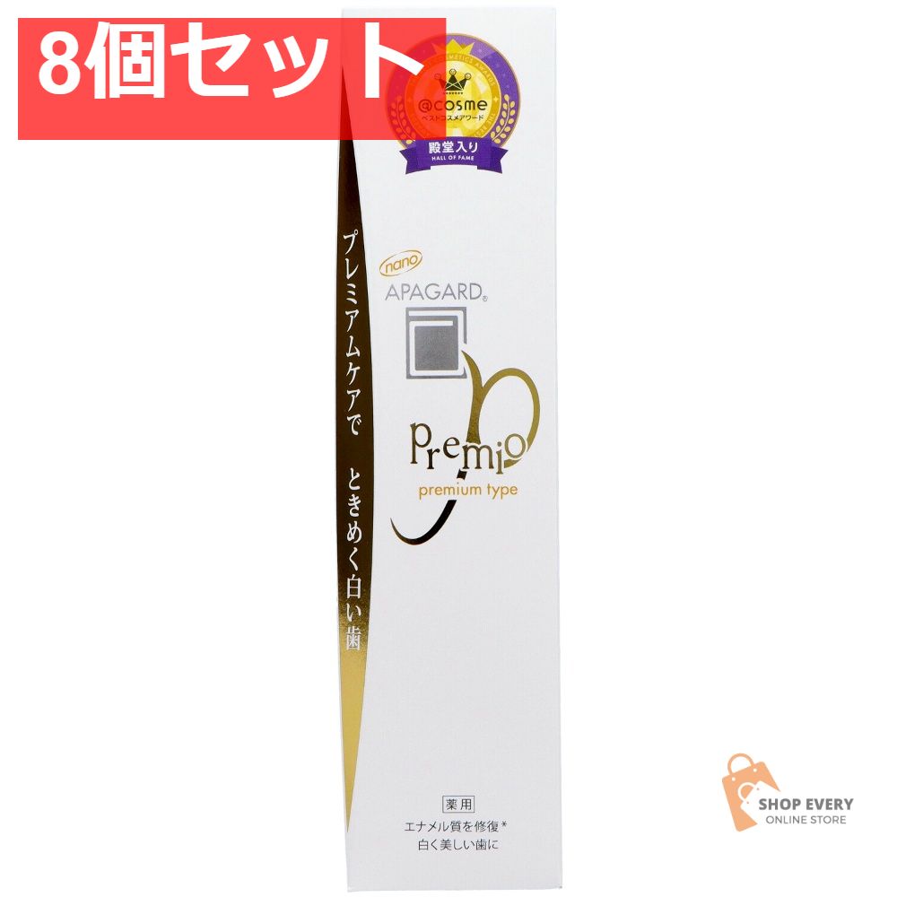 サンギ アパガード プレミオ 105g 8個セット まとめ売り