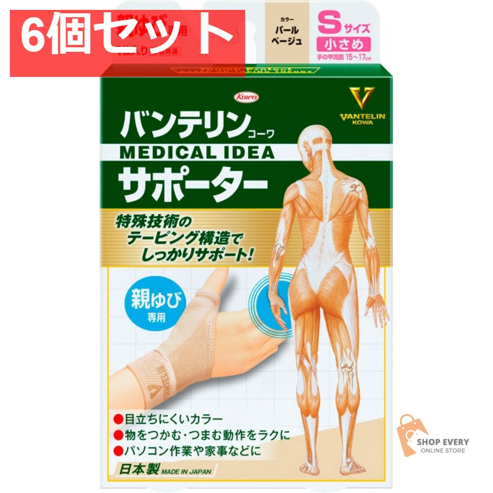 興和 バンテリンコーワ サポーター 親ゆび専用 小さめサイズ パールベージュ 6個セット まとめ売り