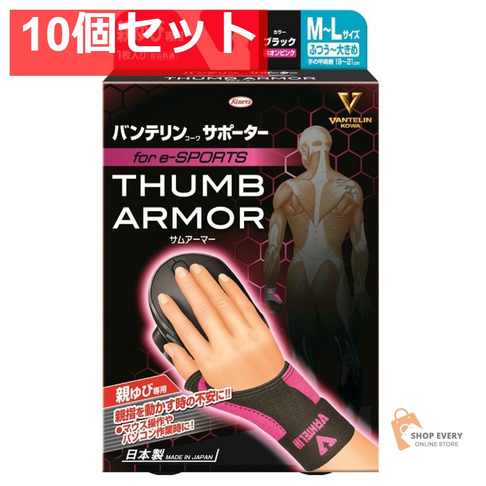 興和 バンテリンコーワ サポーター 親指専用 for E-sports M-Lサイズ ブラック×ネオンピンク 10個セット まとめ売り