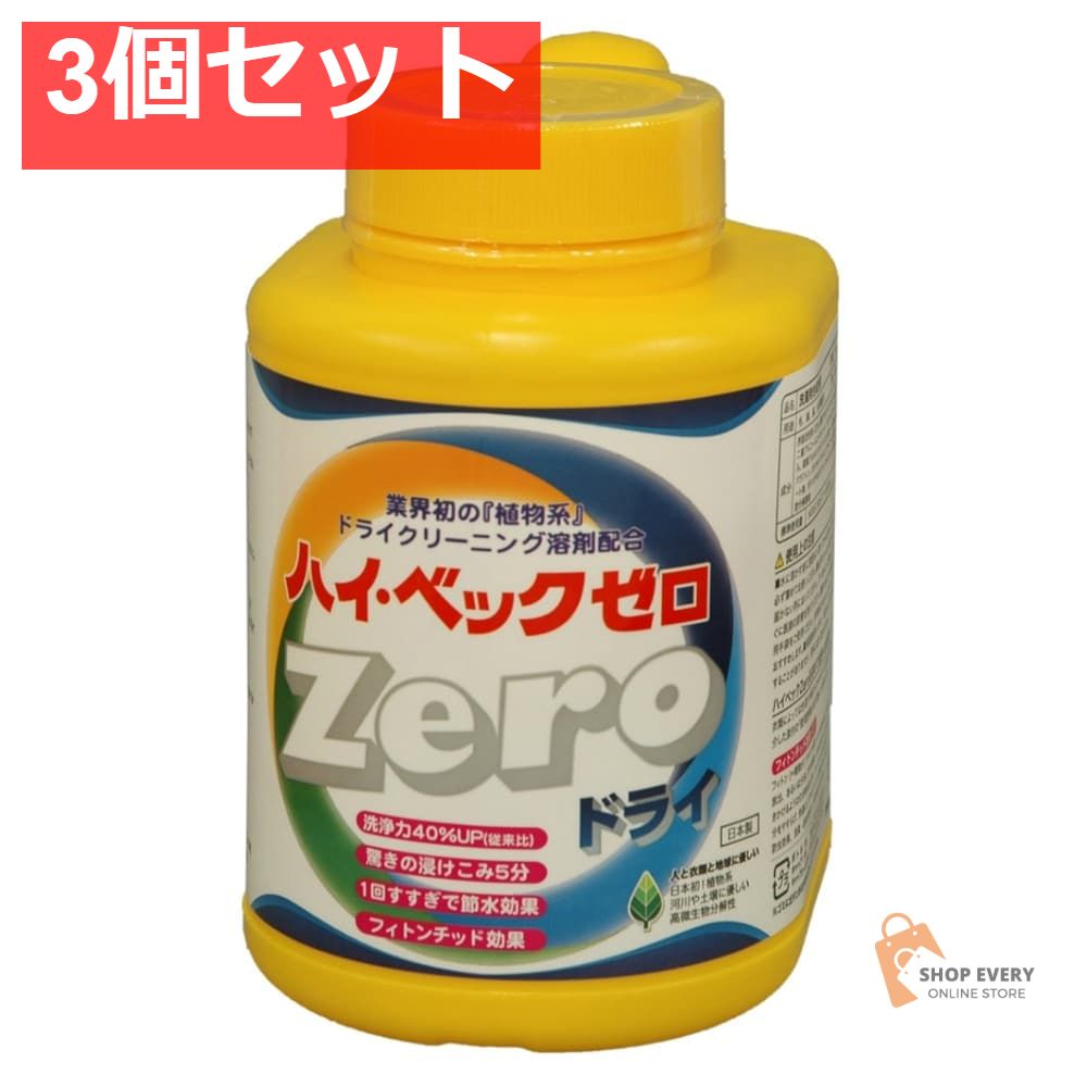 サンワード ハイベックゼロ 1100g 3個セット まとめ売り