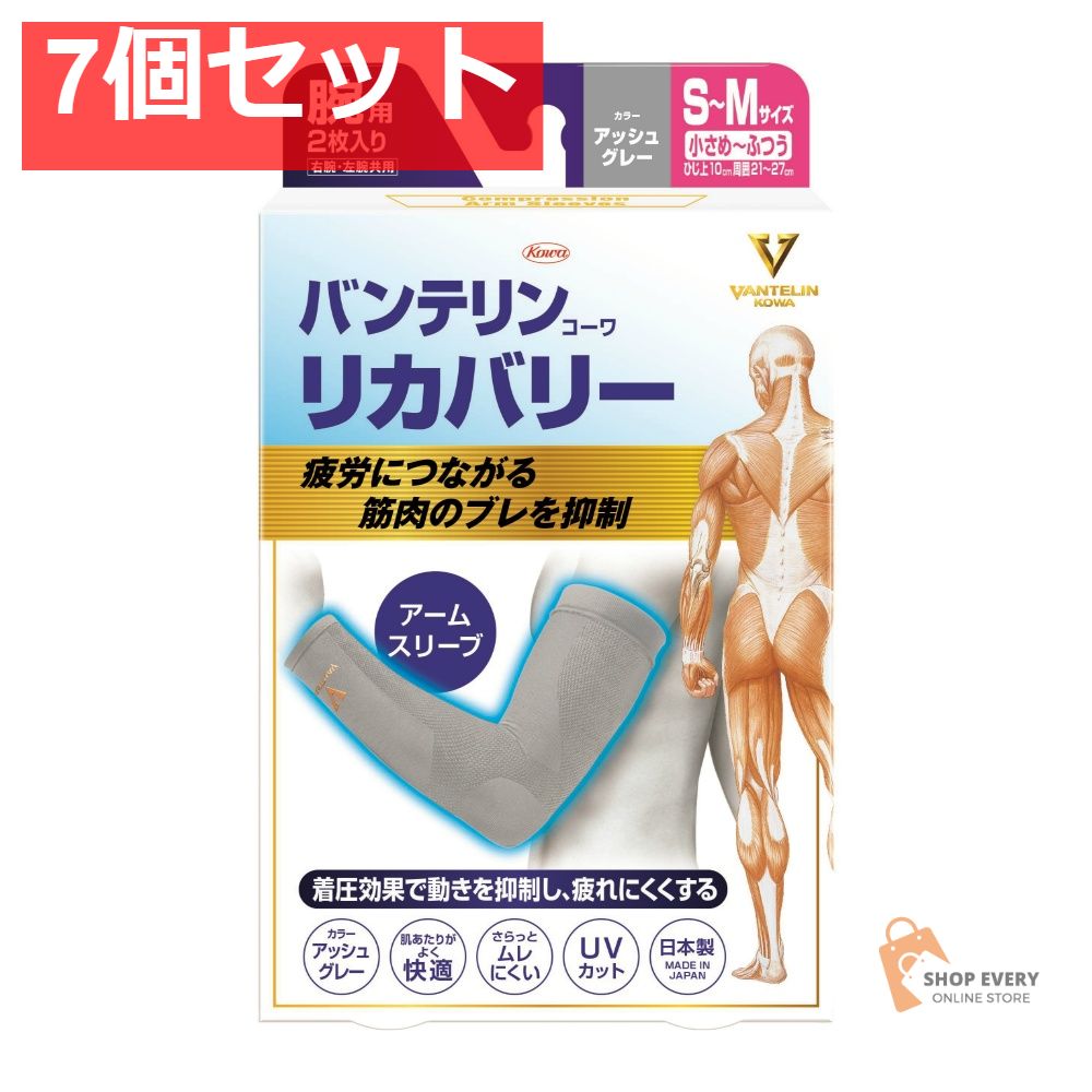 興和 バンテリンコーワ リカバリー アームスリーブ アッシュグレー S-M 7個セット まとめ売り