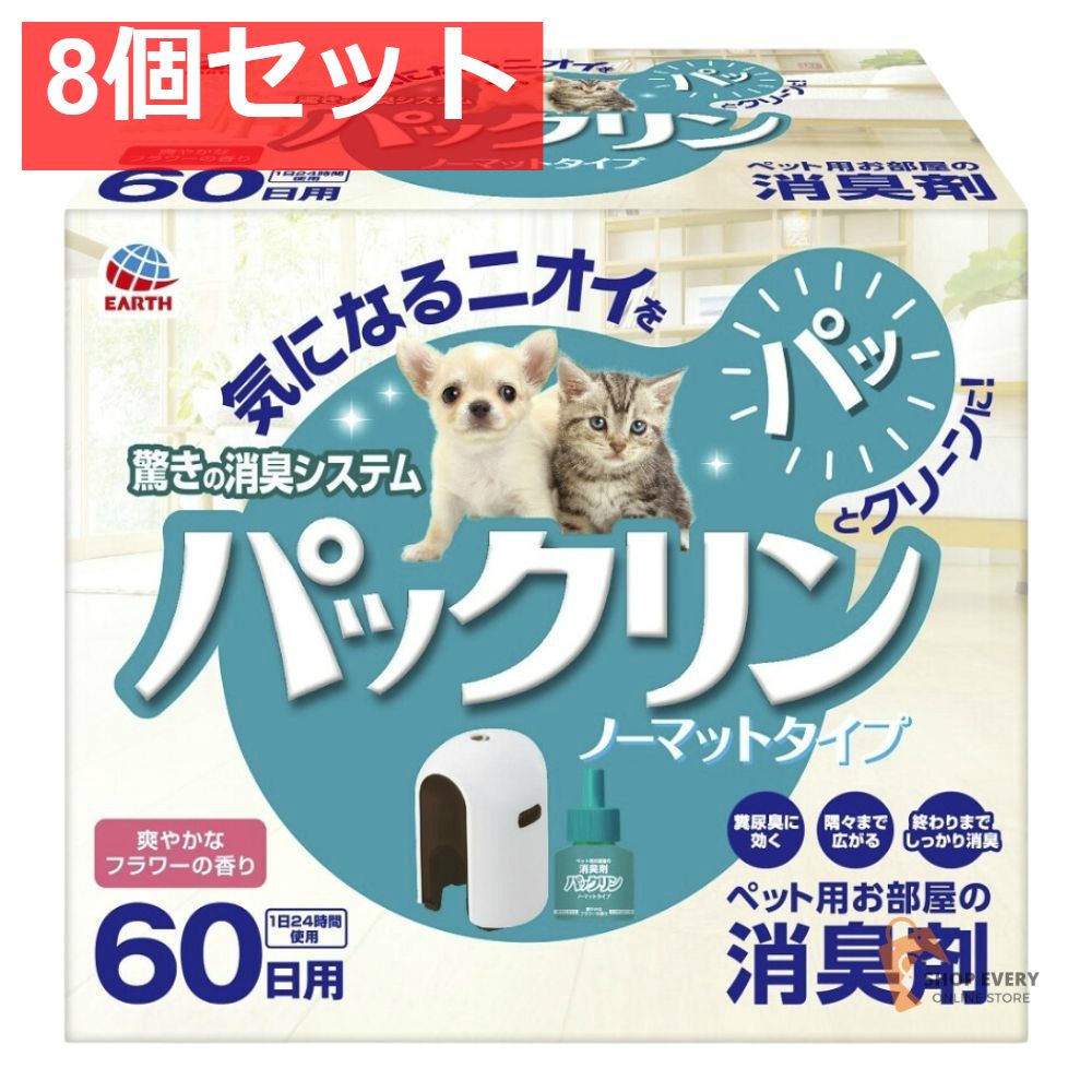 アース・ペット パックリン ノーマットタイプ 本体セット 8個セット まとめ売り