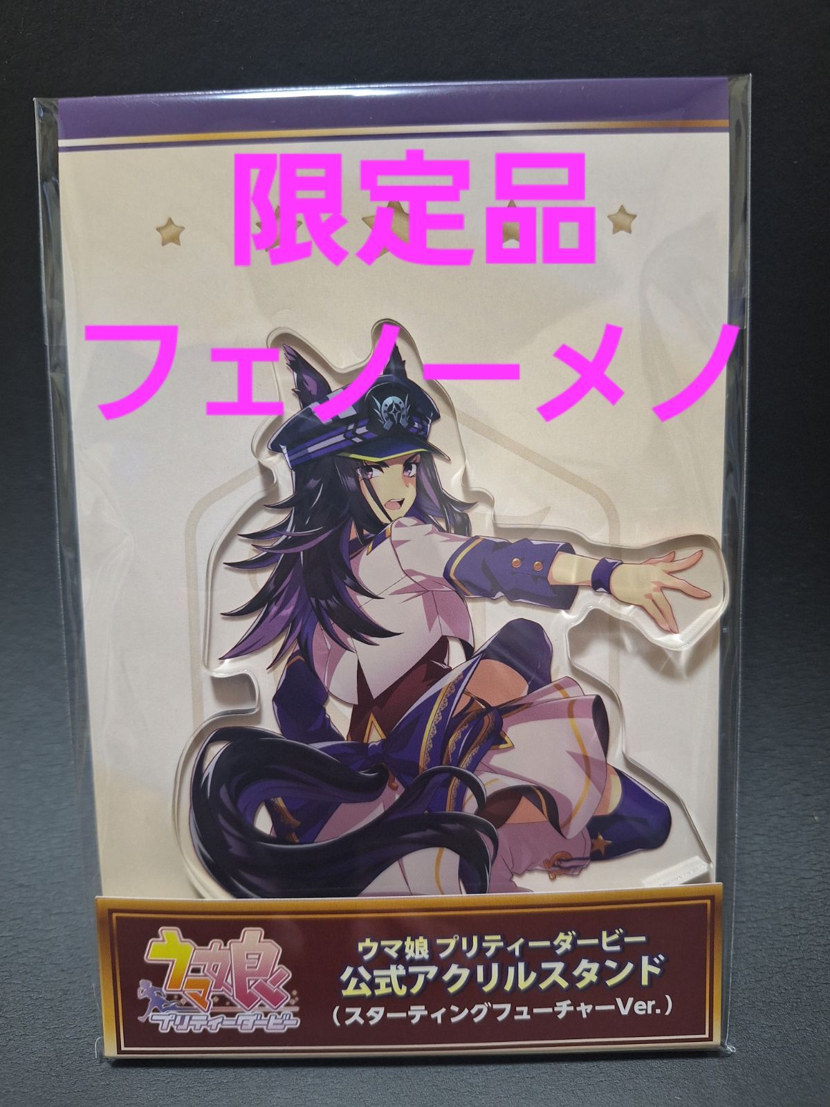 新品 限定品] ウマ娘 公式アクリルスタンド スターティング