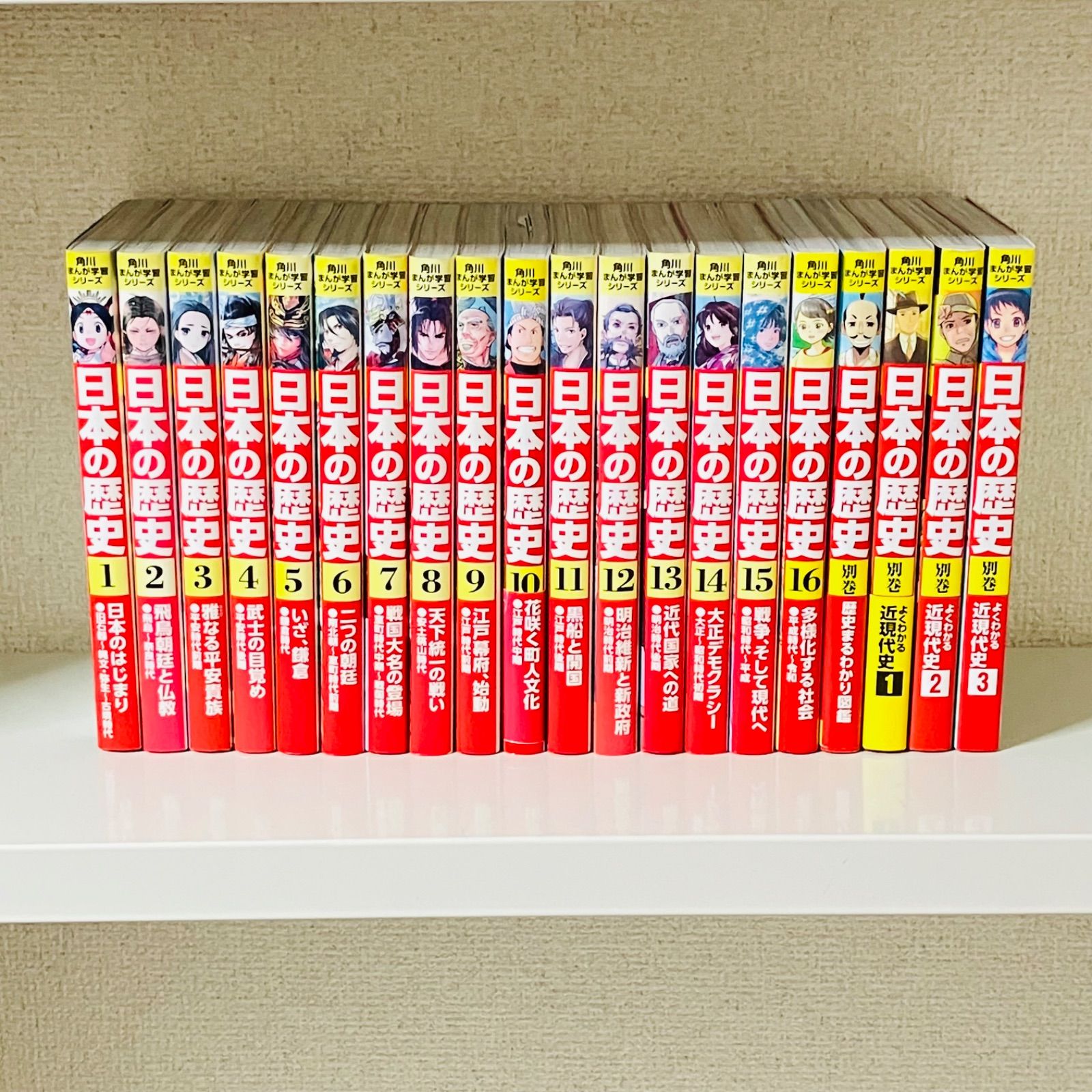 角川日本の歴史1-16巻別冊4冊つき