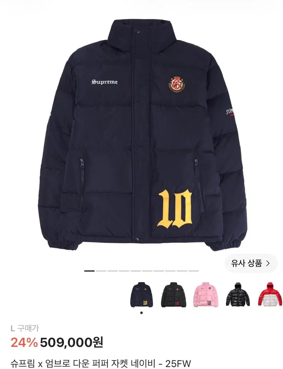 Supreme umbro ダウン