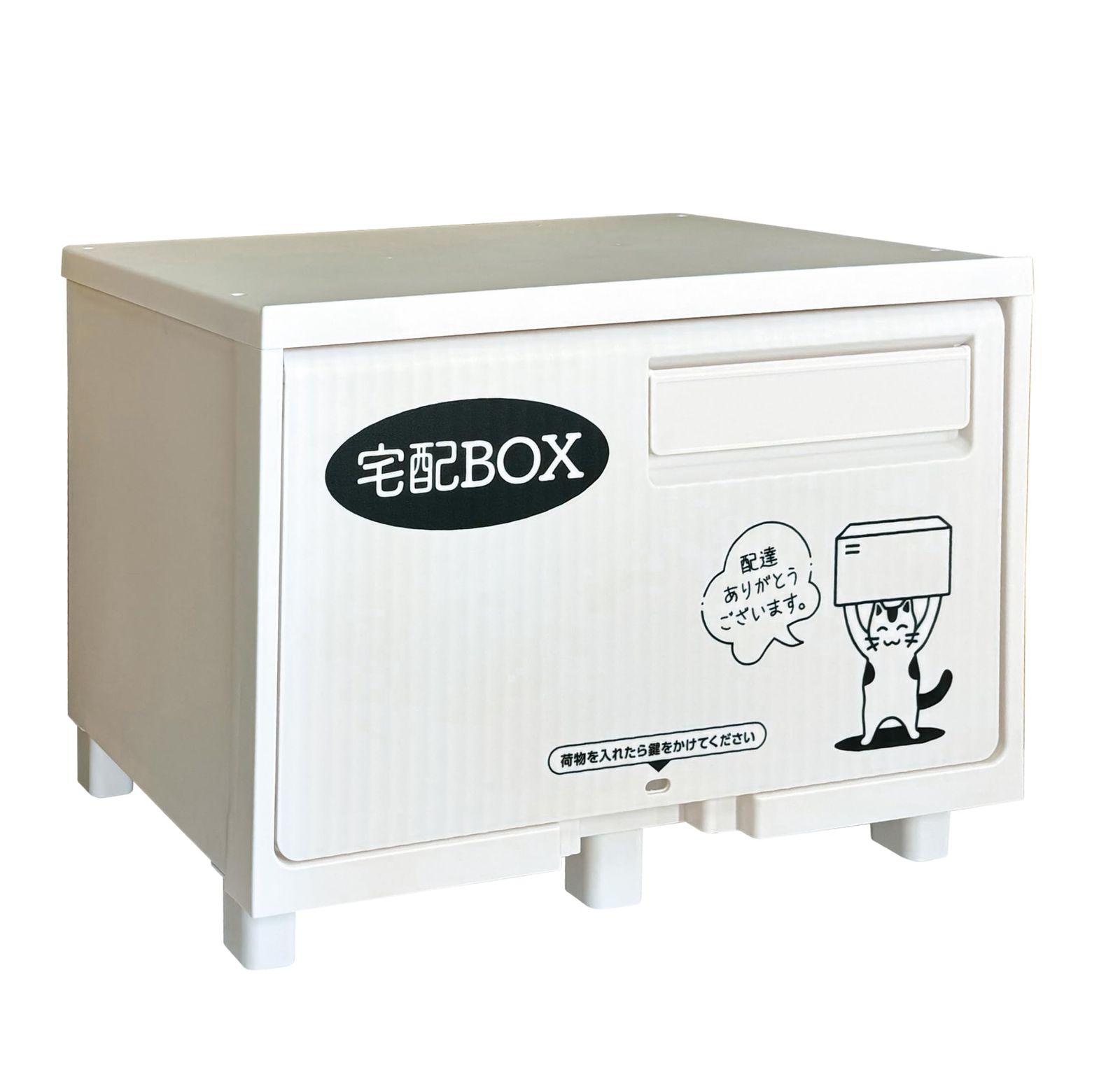 【限定生産モデル】日本製 宅配BOX 置き配ボックス 防水 盗難防止 組立ほぼ不要 積み重ねても受け取れる 簡単設置 かわいい猫のイラスト 【大容量 58L】pms