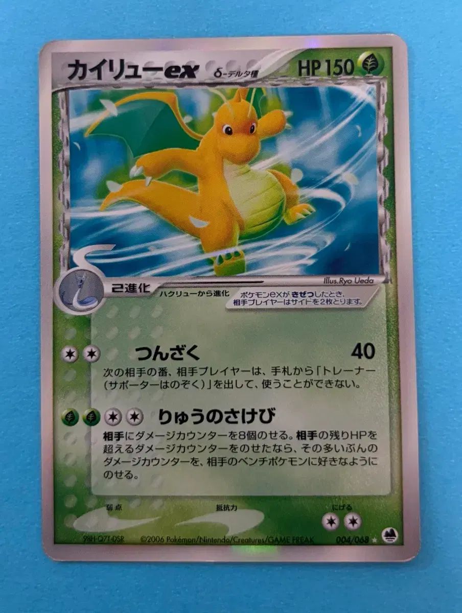 ポケモンカード 一般版 ドラゴンゲイル EX Delta Holo (2006) 19,772円