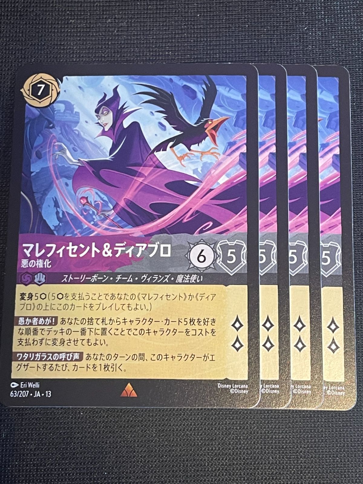 マレフィセント＆ディアブロ-悪の権化【R】4枚セット ディズニー