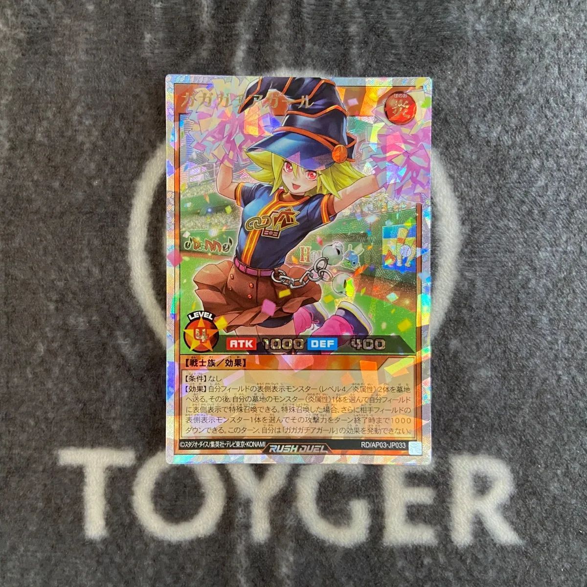 遊戯王ラッシュデュエル ガガガチアガール オーバーラッシュレア版1枚