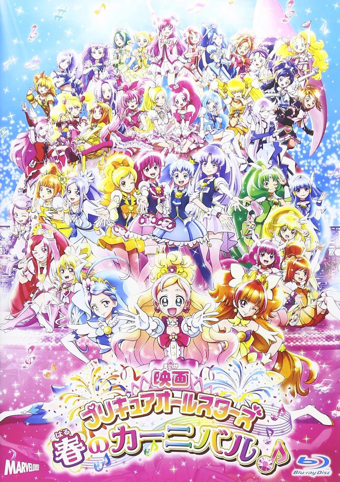映画プリキュアオールスターズ 春のカーニバル♪(Blu-ray特装版)
