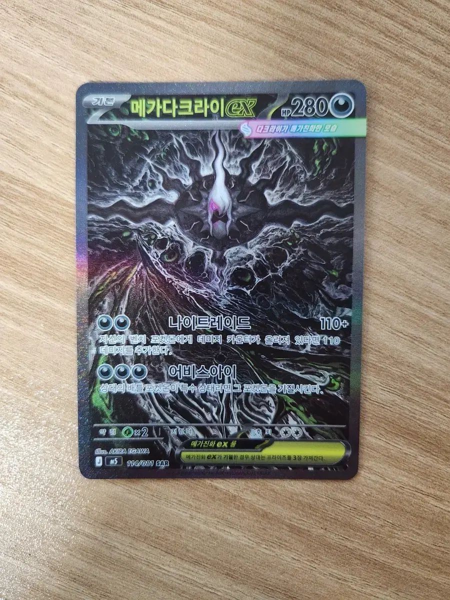 MEGA DARK RAI ex sar