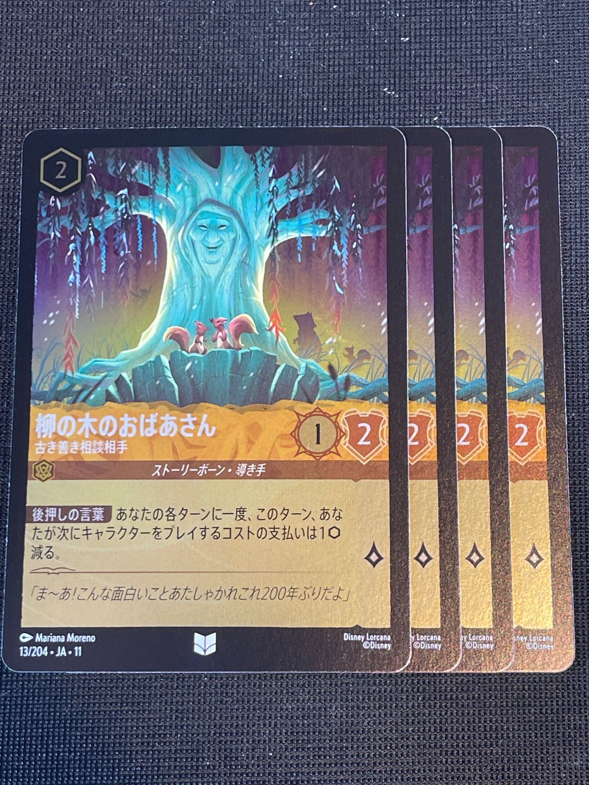 柳の木のおばあさん-古き善き相談相手 FOIL 【U】4枚セット ヴァインズ
