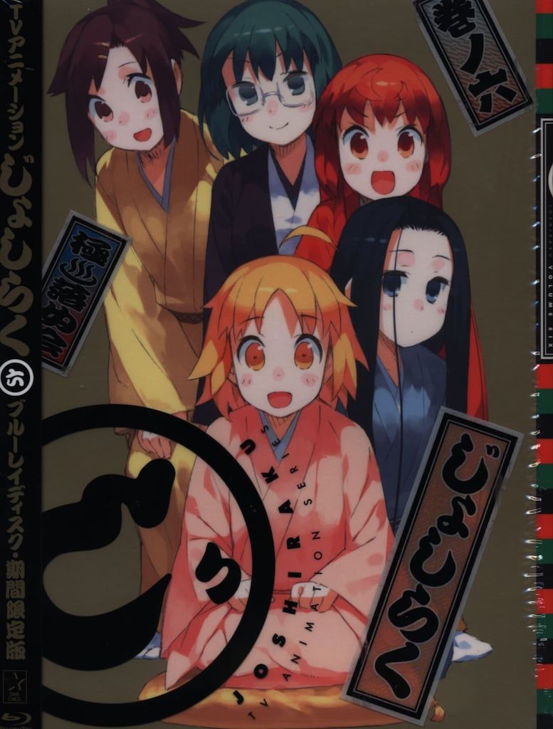 アニメBlu-ray じょしらく 期間限定版全6巻セット [Blu-ray] - メルカリ