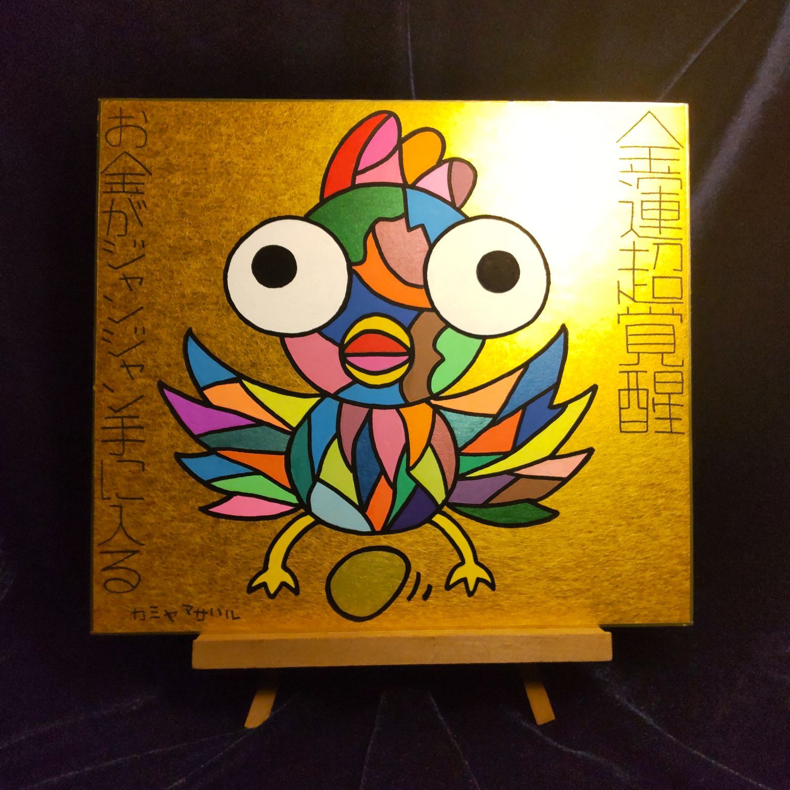 q353.開運絵画『金の卵を産むニワトリさん』金潜紙（大）※祈祷 波動修正 魔除け スピリチュアル ヒーリング 護符 霊符 波動調整 潜在意識 潜在能力