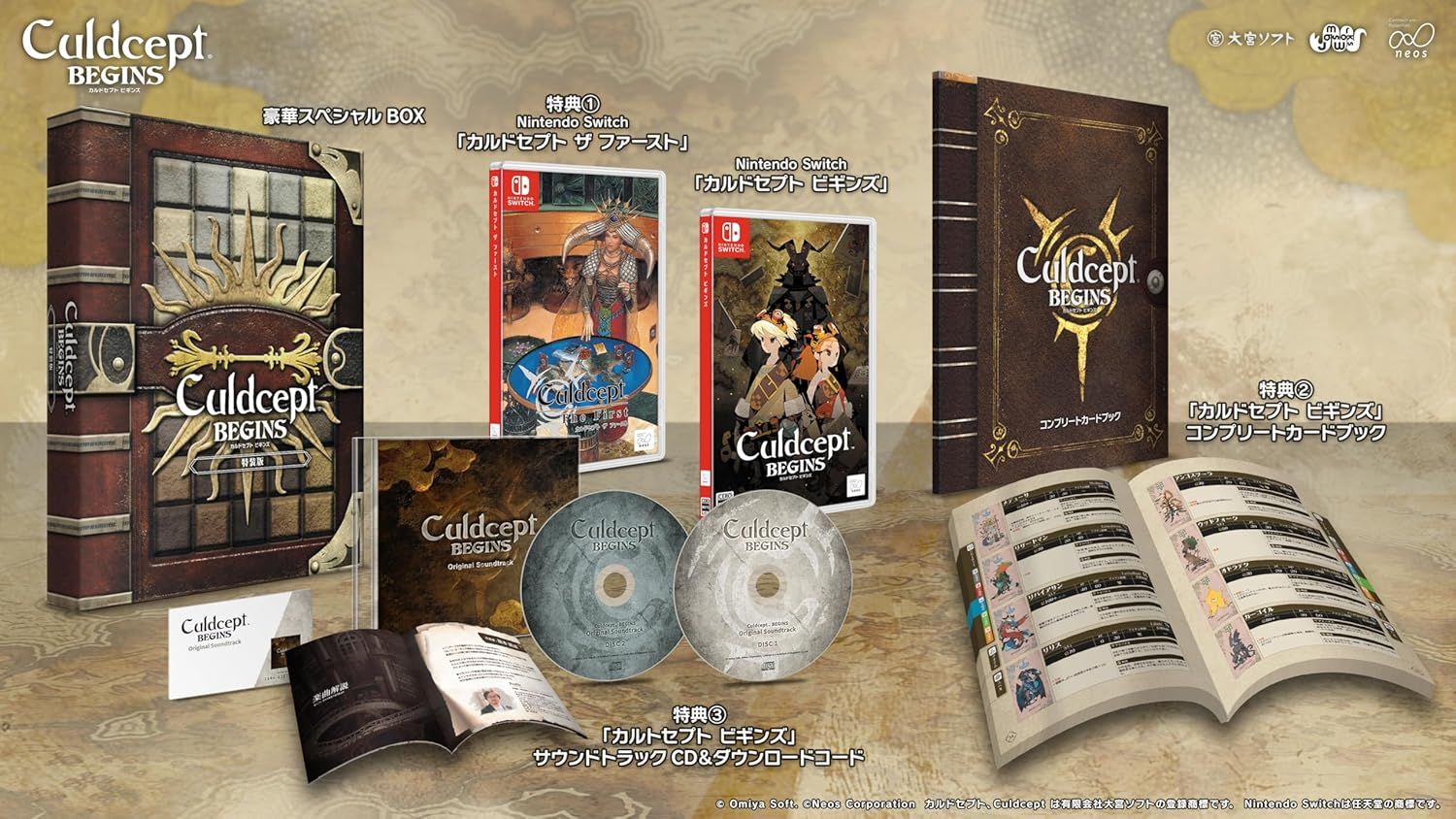 【新品】 カルドセプト ビギンズ 特装版 Nintendo Switch 佐賀