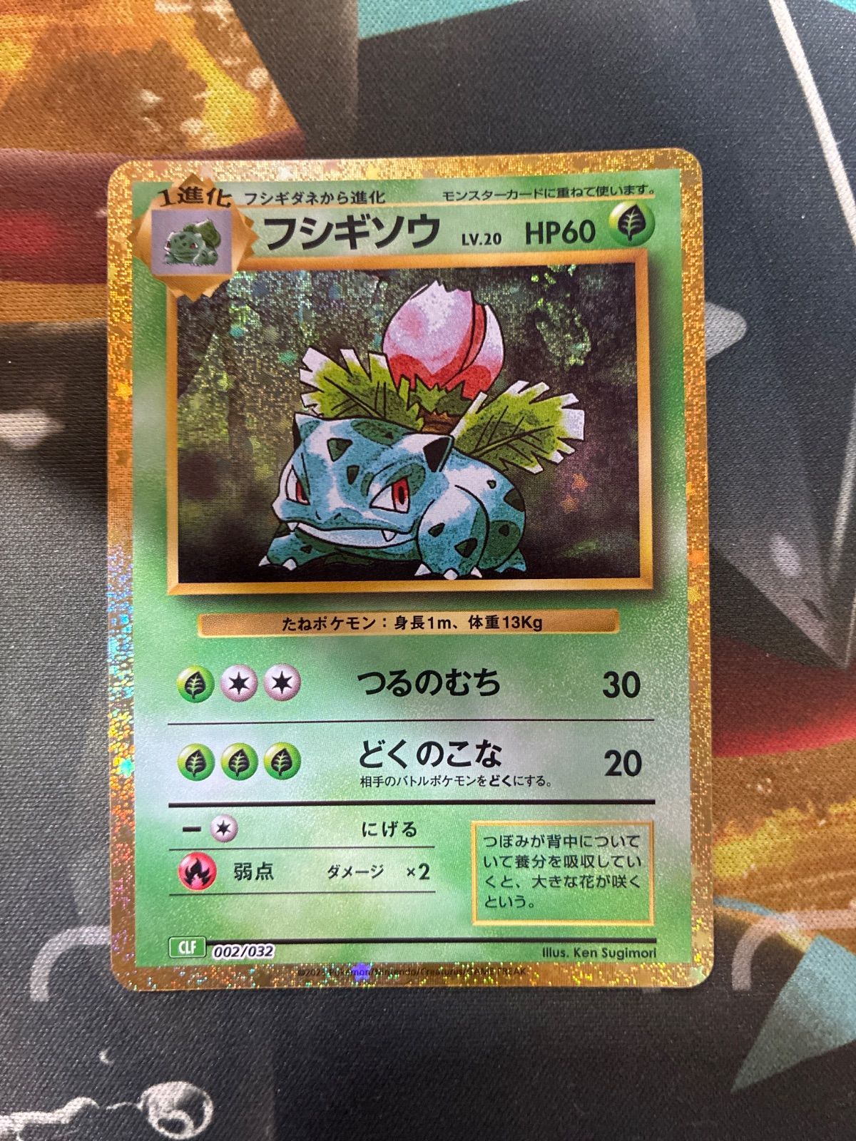 P26423 ポケモンカード classic フシギソウ 2枚 - メルカリ
