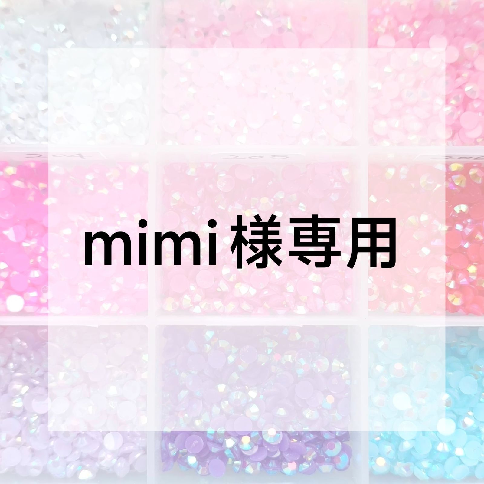 mimi様専用ページ - メルカリ