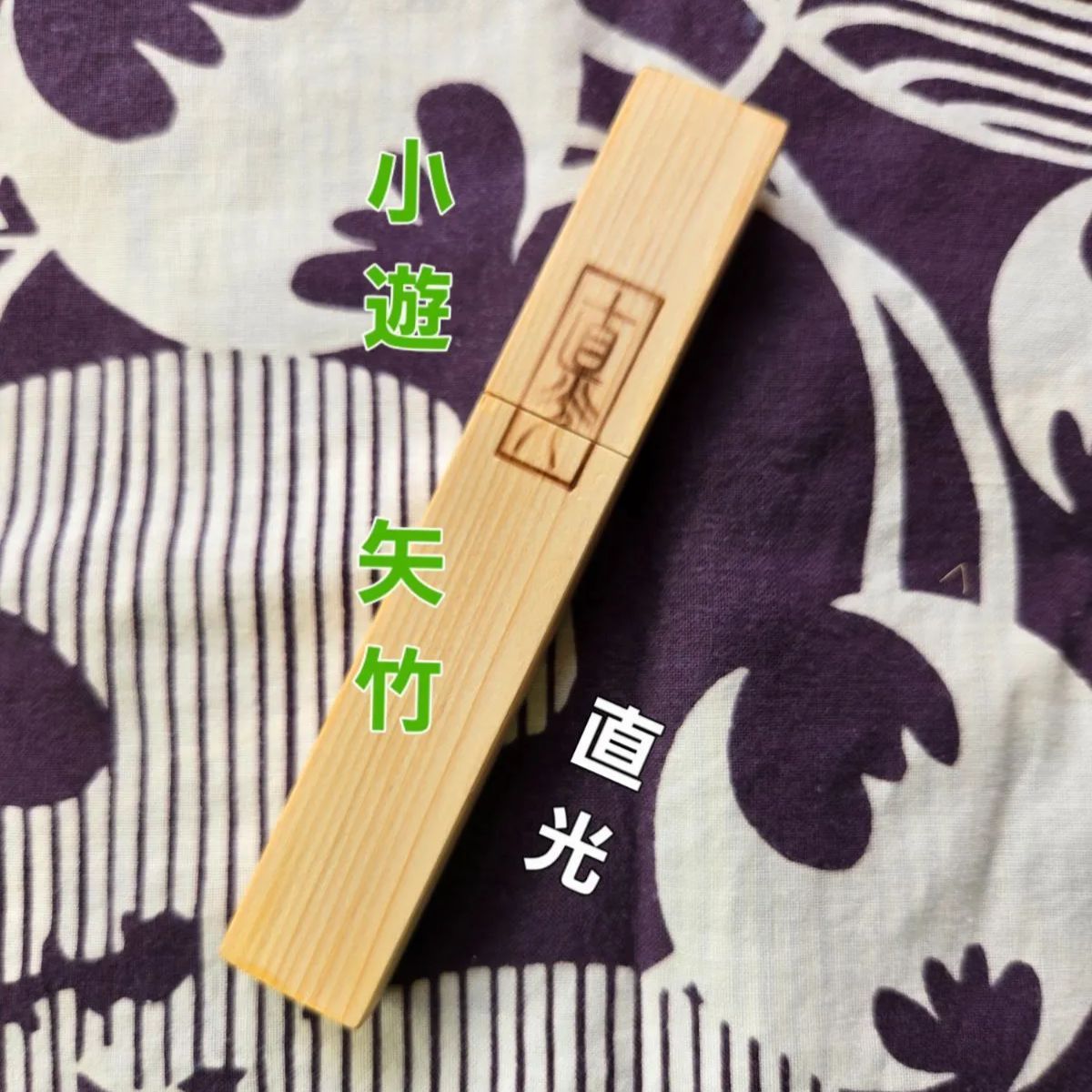 小遊　矢竹（タナゴ竿）