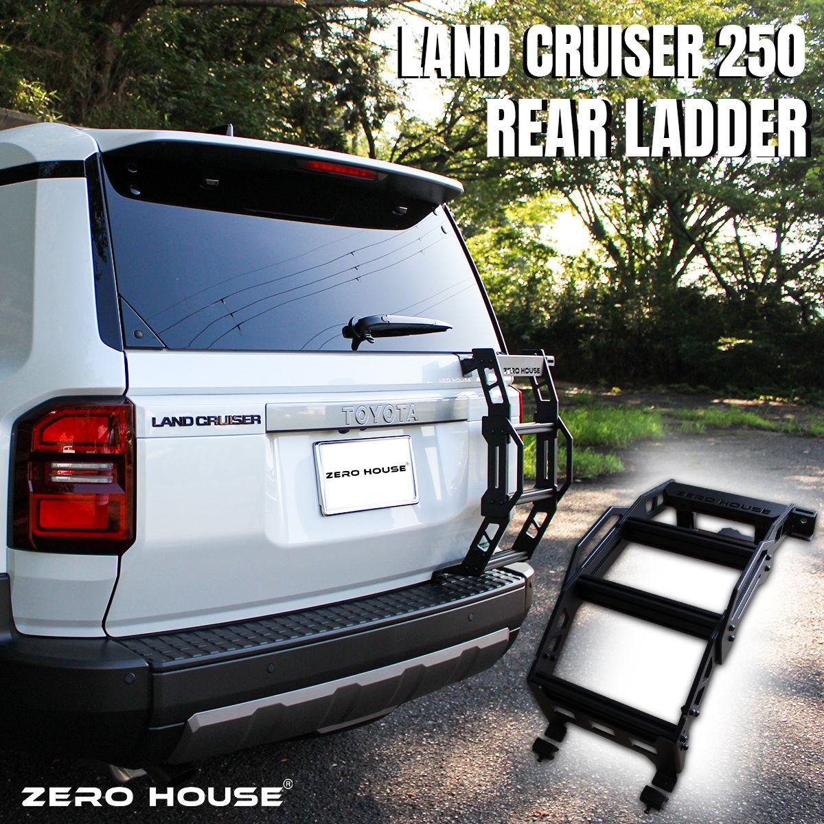 ランドクルーザー250 ランクル250 LANDCRUISER250 専用 リアラダー ハーフタイプ リヤラダー ハシゴ 梯子 ガラス開閉 スチール 軽量アルミ アウトドア カスタム パーツ 外装 専用設計 加工不要 穴あけ不要 ボルトオン取付