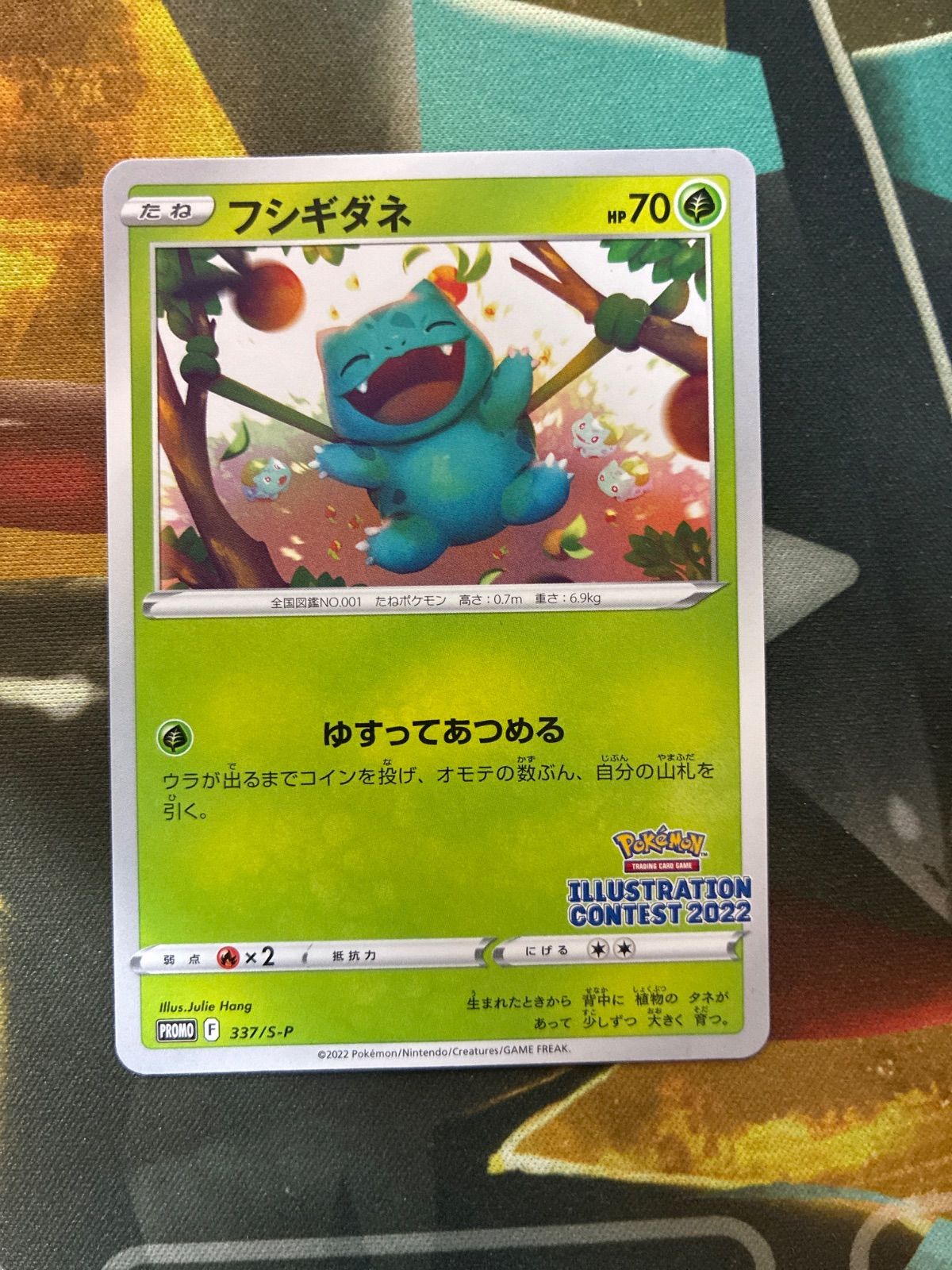 P26422 ポケカ フシギダネ イラストレーションコンテスト2022 - メルカリ