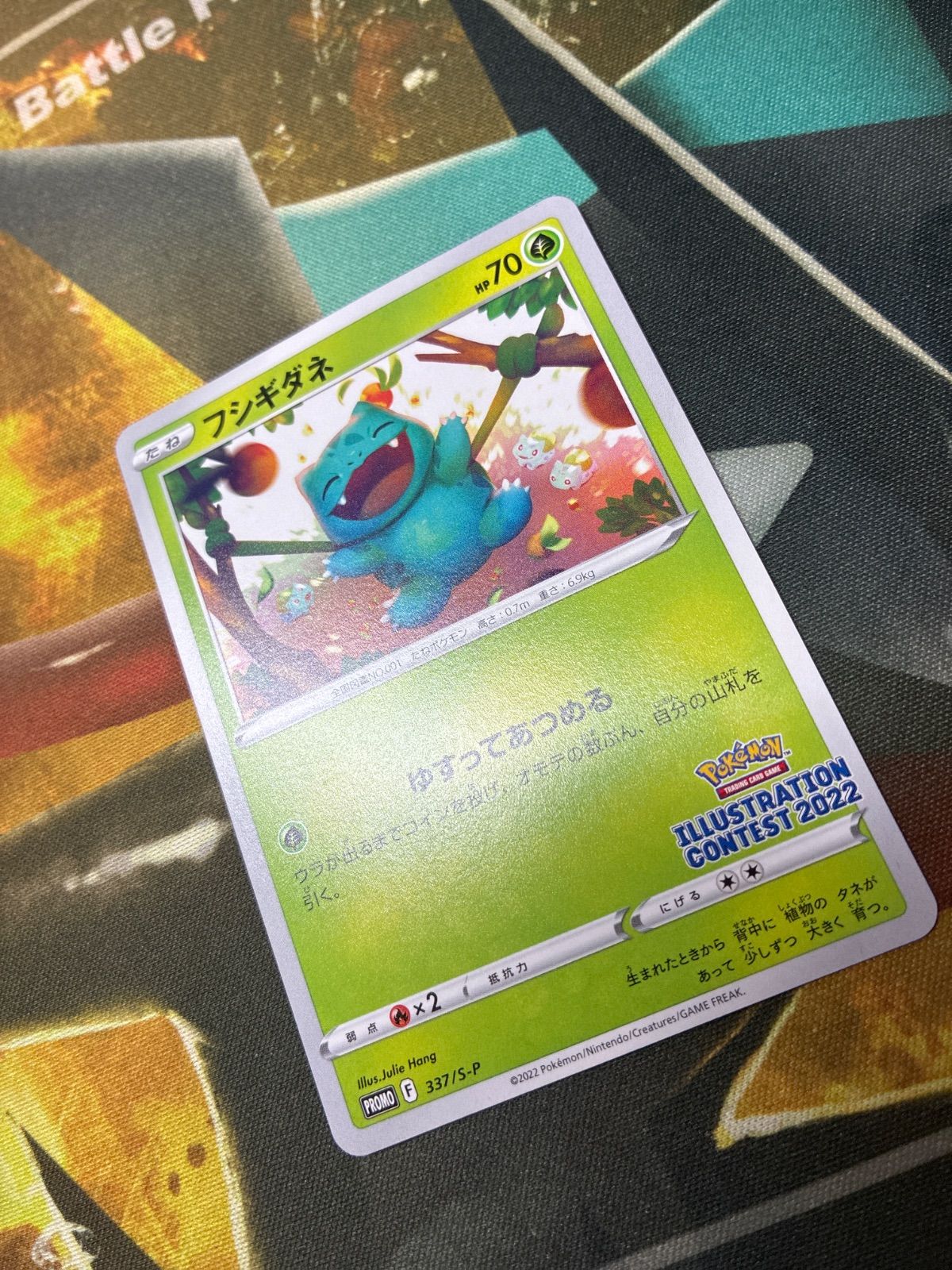 P26422 ポケカ フシギダネ イラストレーションコンテスト2022 - メルカリ