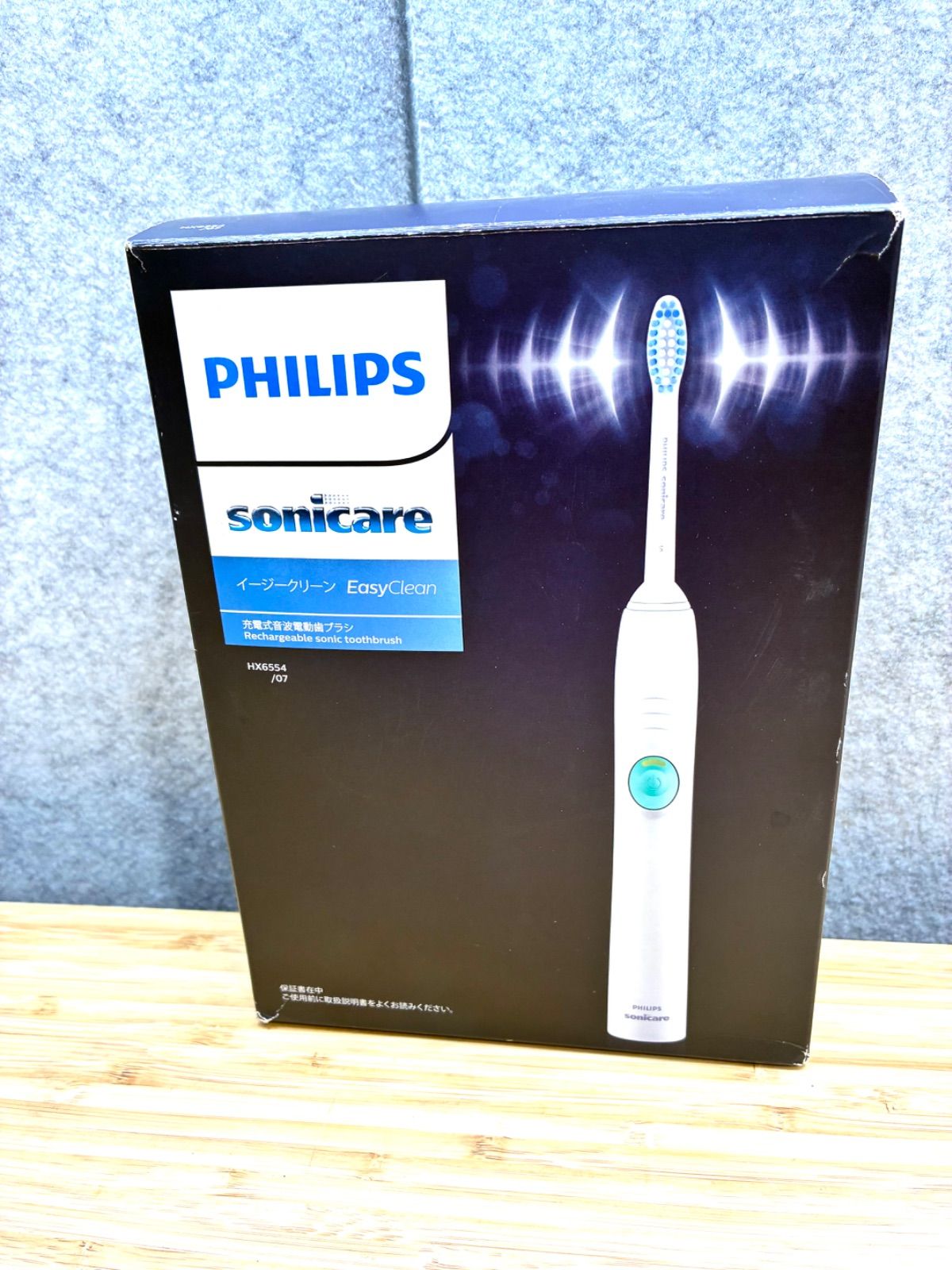 【中古品】PHILIPS EasyCleanイージークリーン充電式音波電動歯ブラシ