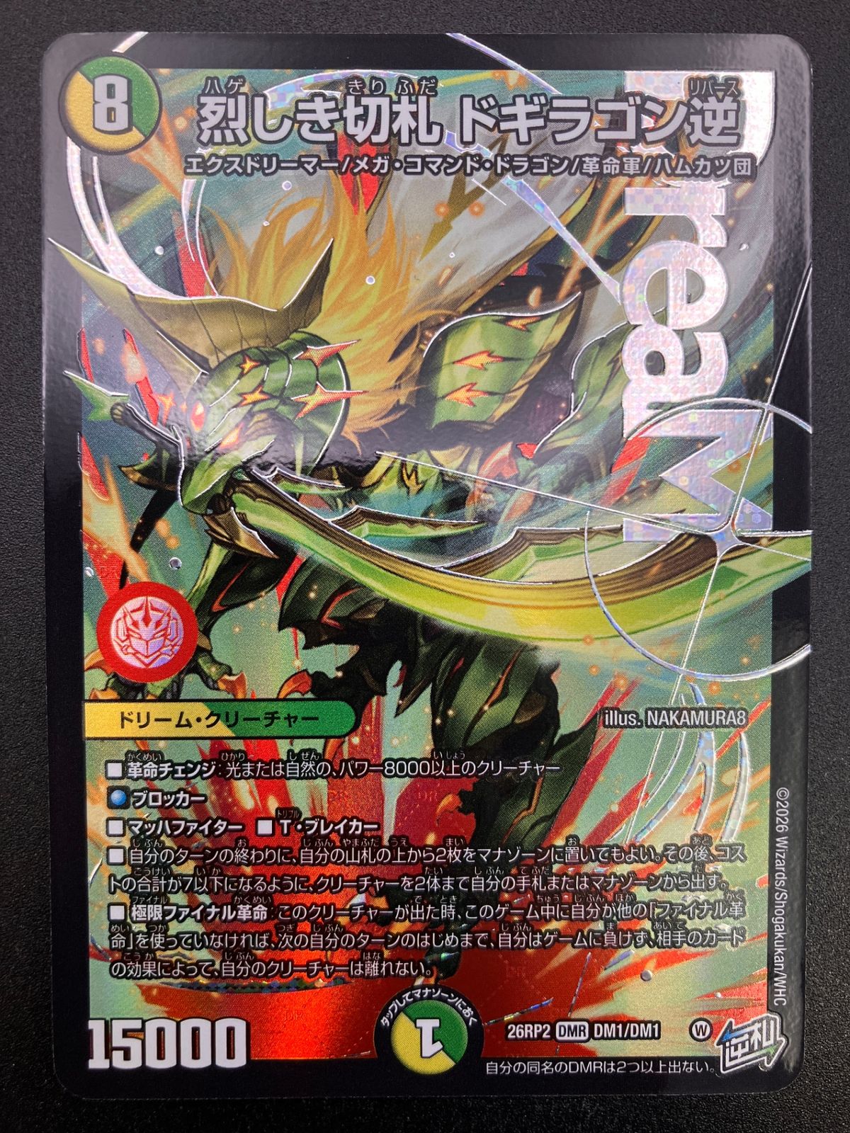烈しき切札 ドギラゴン逆【DMR】26RP2 DM1/DM1 3枚 デュエルマスターズ デュエマ 烈しき切札ドギラゴン逆 DMR 26RP2DM1