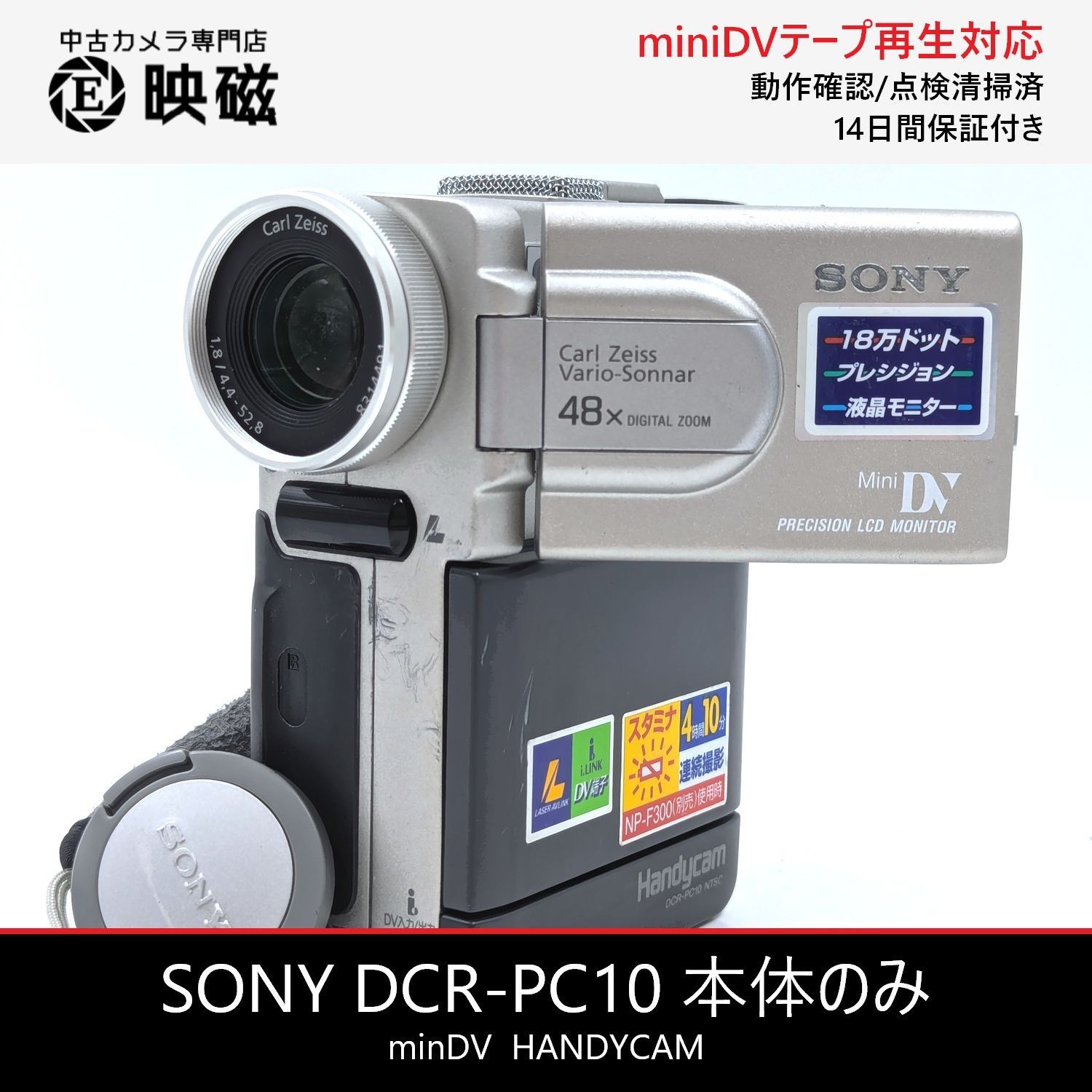 SONY ソニー DCR-PC10 本体のみ ハンディカム miniDVビデオカメラ 整備