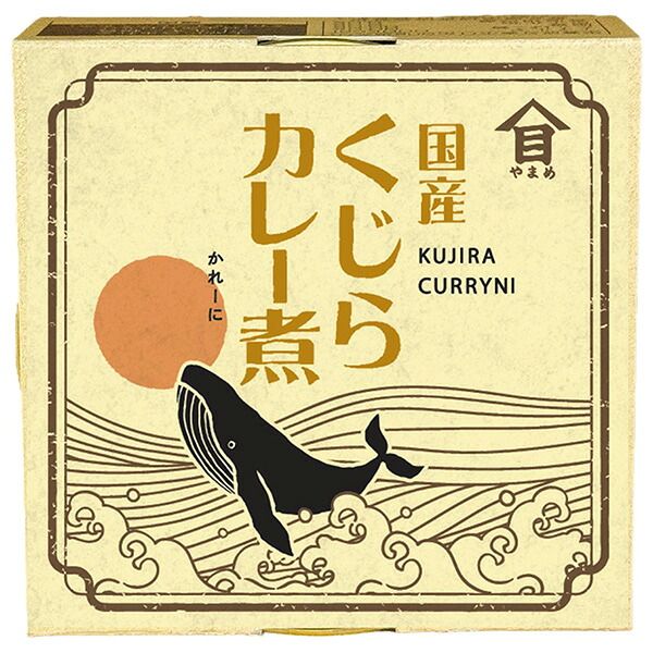 高木商店 くじら カレー 煮 90g缶×24個入×(2ケース)| 送料無料 缶詰 クジラ 鯨 カレー 保存食 ストック 魚介 海産物 ケース買い まとめ買い 業者 仕入れ 大量 スパイス 調味料 飲食店 ルー 簡単 備蓄