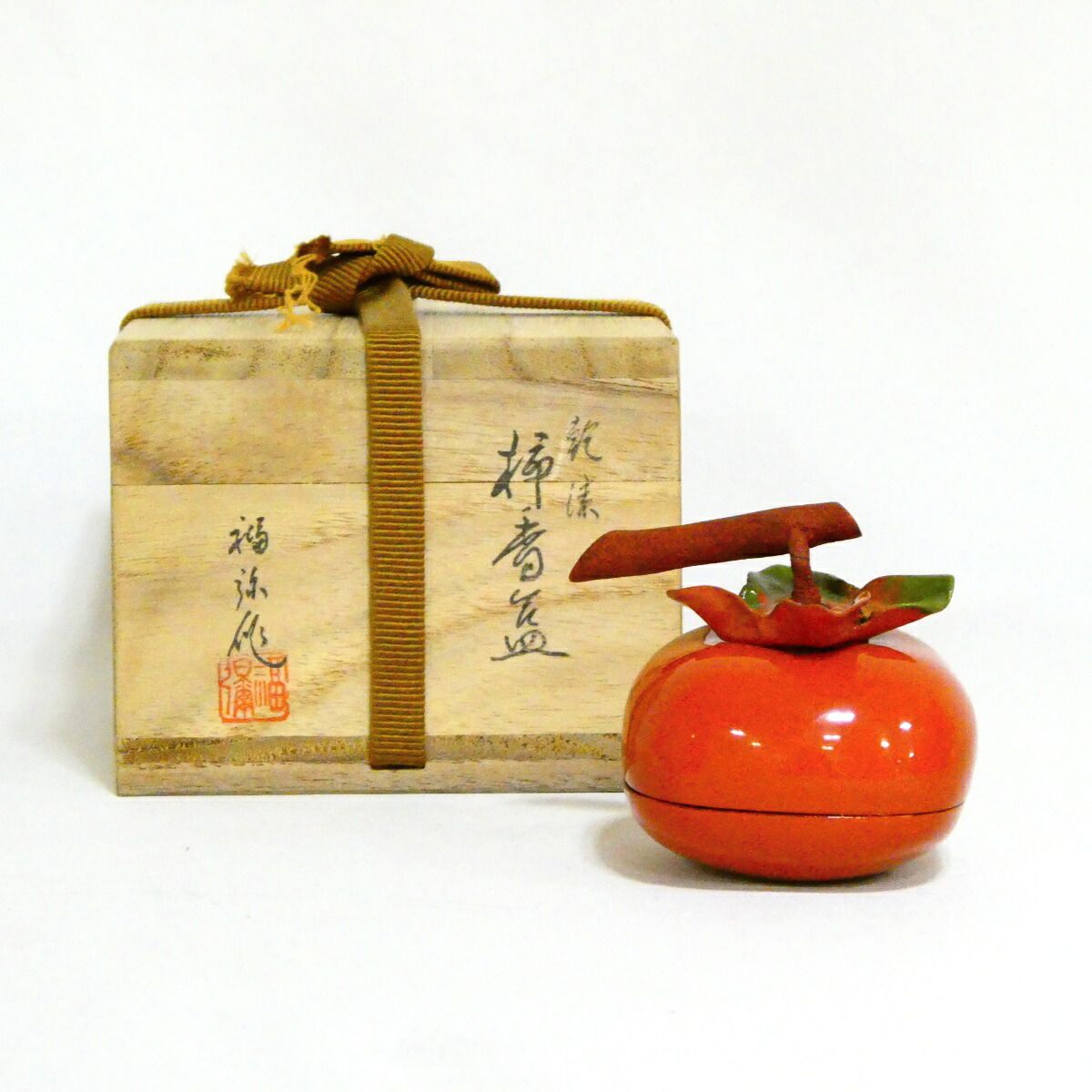 【乾漆】石川県輪島塗 信田福弥作 柿香合 茶道具 2【中古 美品】