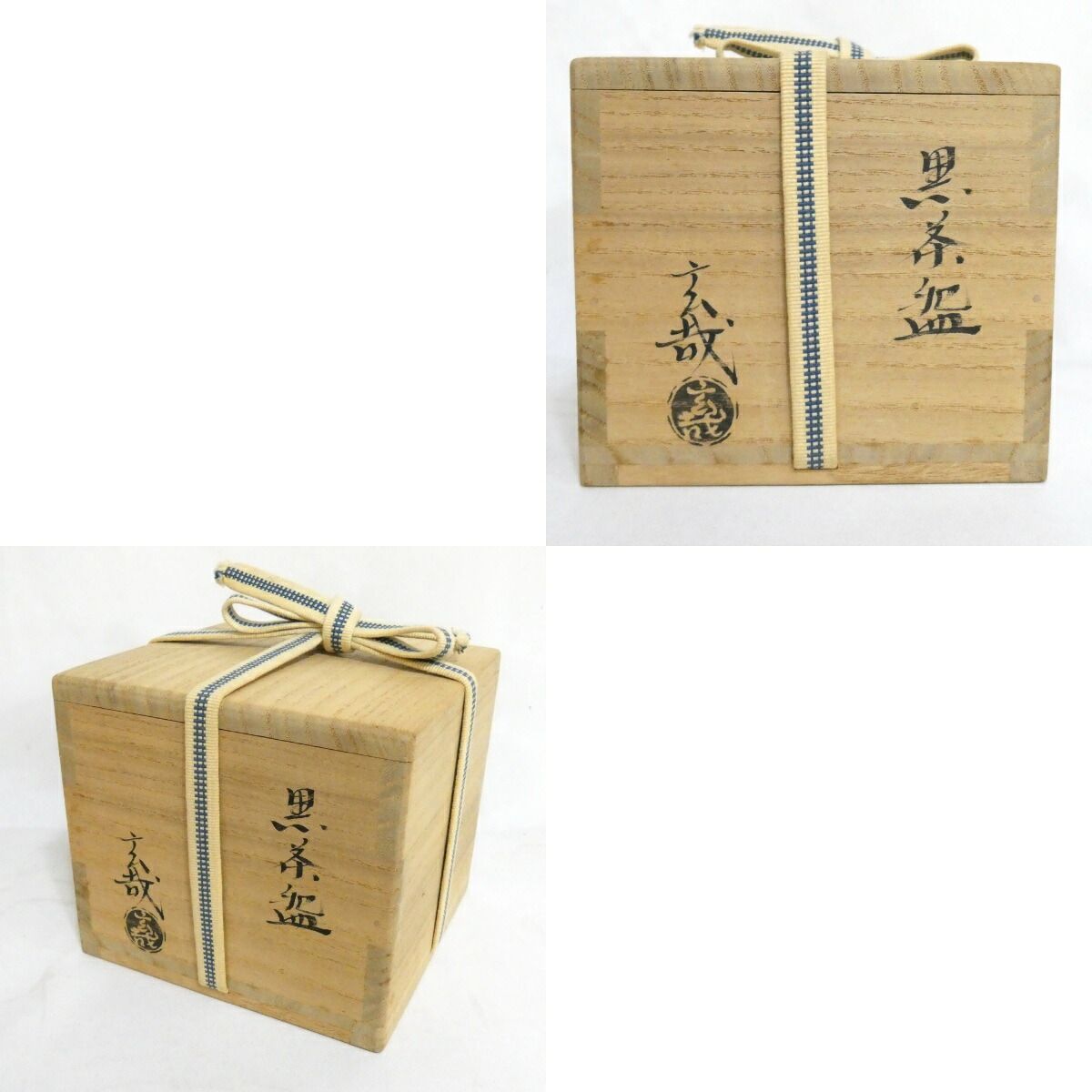七月の特売品】園部玄哉作 黒茶碗 幕釉 黒楽 茶道具 【中古 美品