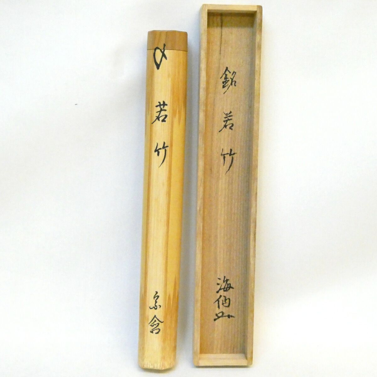 茶杓 裏千家 井口海仙 玄妙斎 自作 銘 清風 共箱 共筒 美品 茶道具 銘 若竹】玄妙斎 「井口海仙」 白竹茶杓 書付 裏千家 茶道具【中古 美