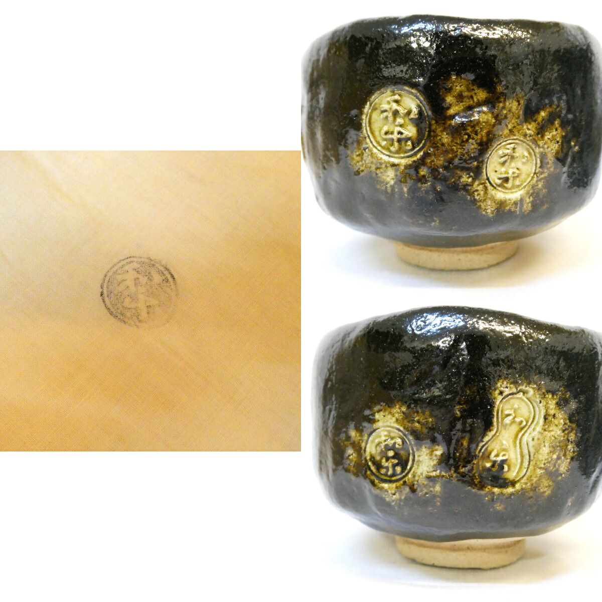 七世 川嵜和作 黒茶碗 【公式通販】