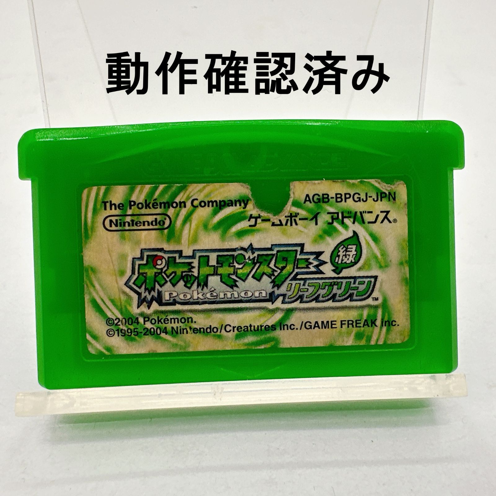 動作確認済み】ニンテンドー ゲームボーイ アドバンス ポケモン リーフ