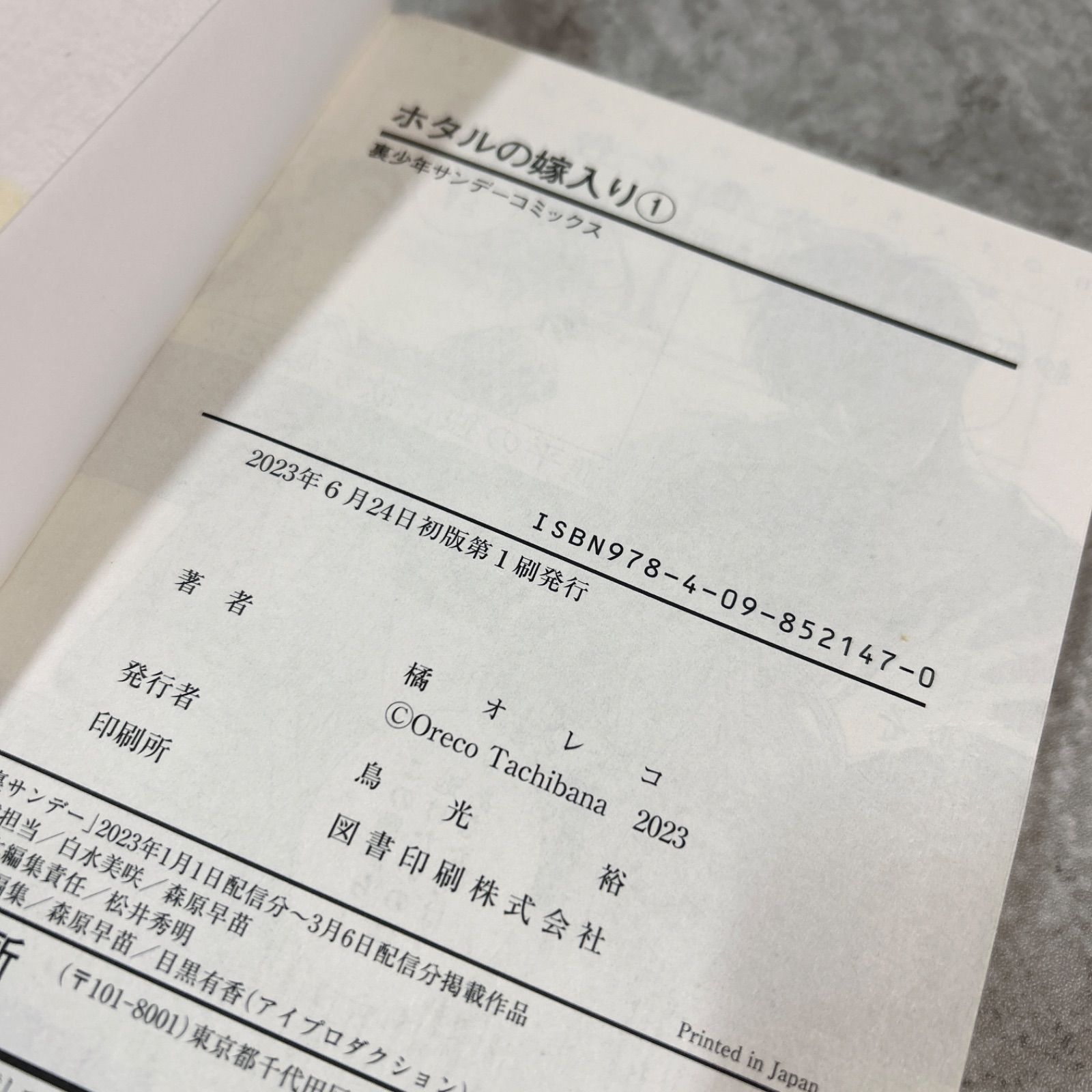 全巻初版・帯付】ホタルの嫁入り 1〜11巻セット 特典付き - メルカリ